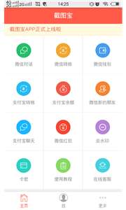万能截图宝图2