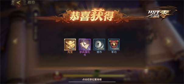 少年三国志零bt版本图2
