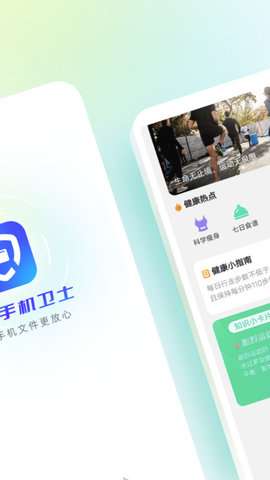 极光手机卫士图1