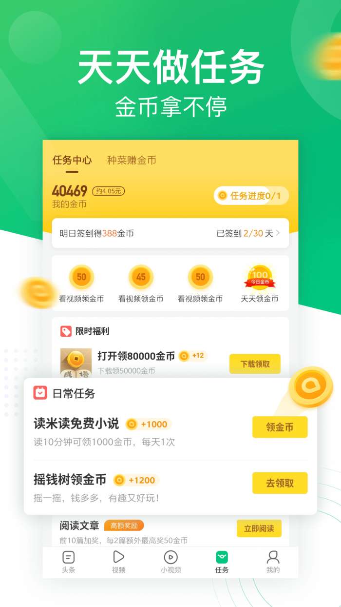 趣头条安卓版图3