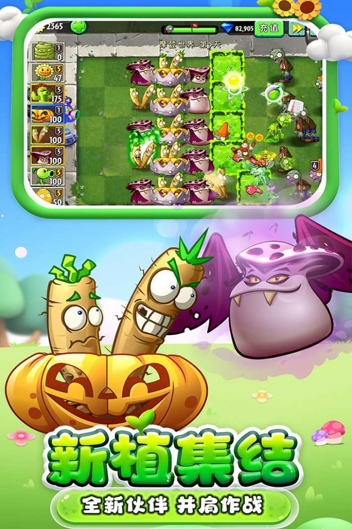 植物大战僵尸2ios破解版（Plants vs Zombies 2）图4