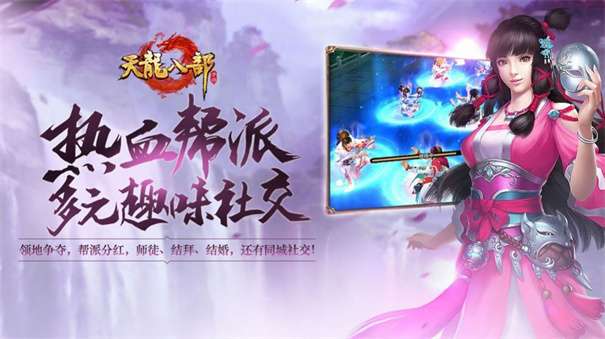 天龙八部2飞龙战天图1