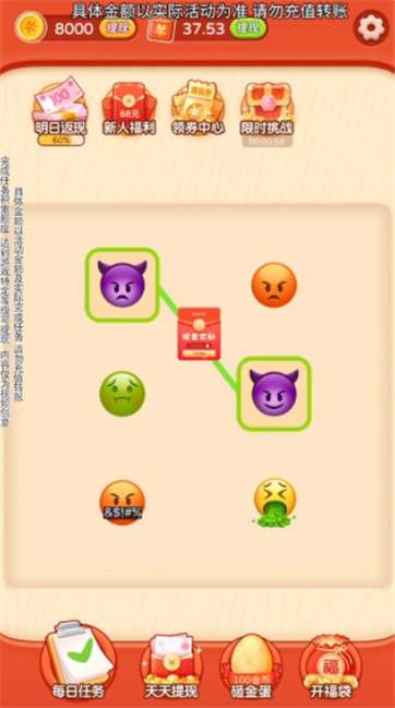 emoji对对碰红包版图1