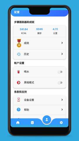 爱动健康计步图1