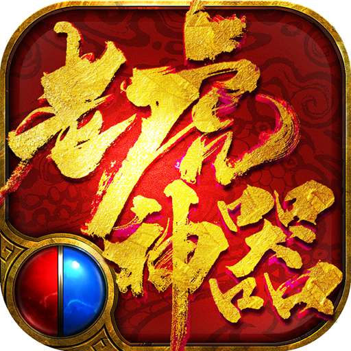 老虎神器传奇切割版