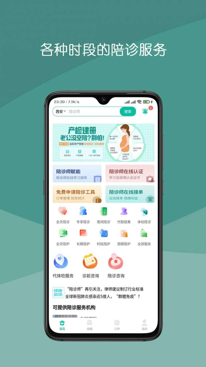 真守护图1