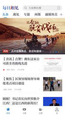每日湘见最新版图4