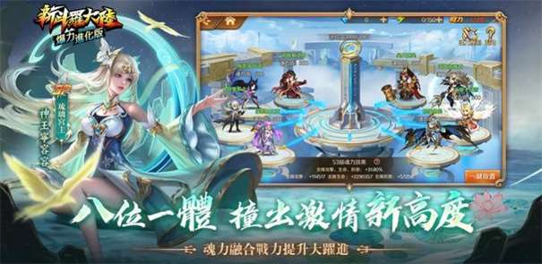 新斗罗大陆爆力进化版图1