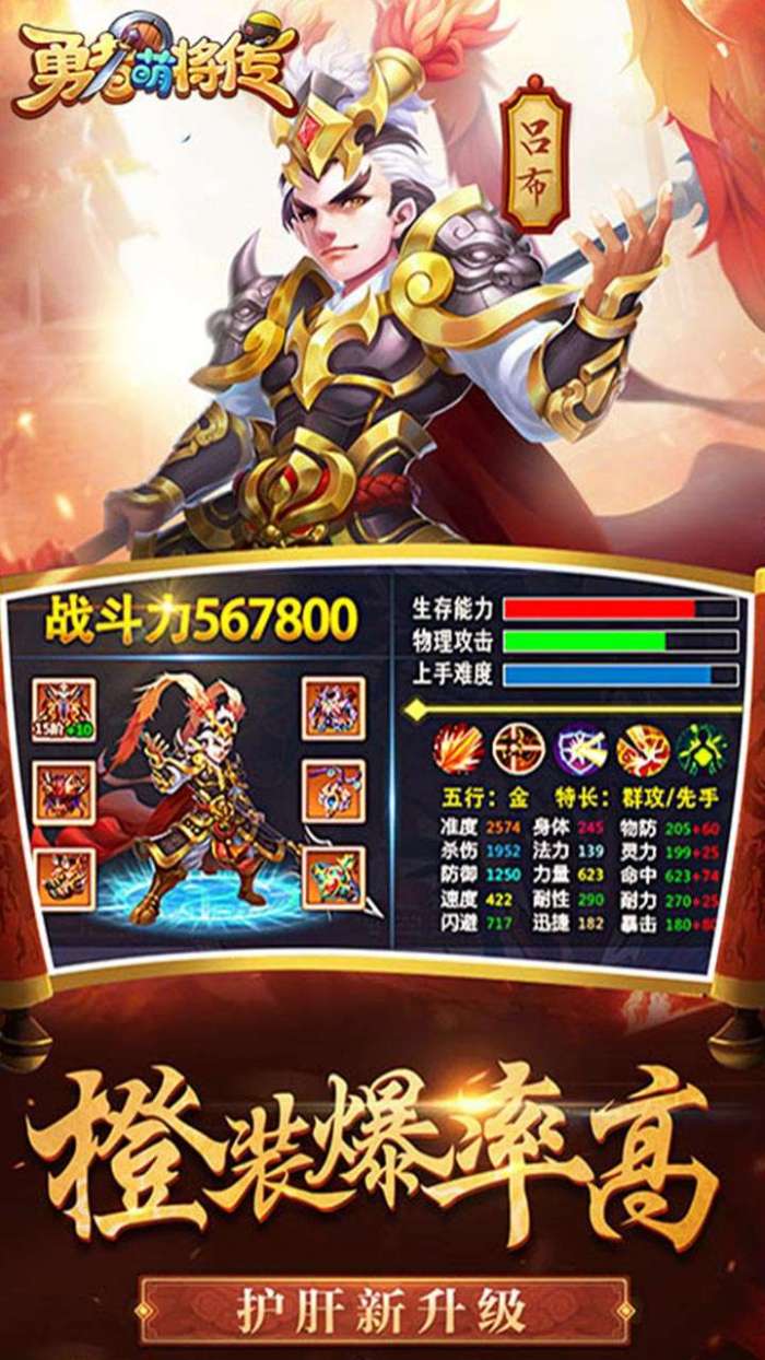 勇者萌将传（Q版三国）图5