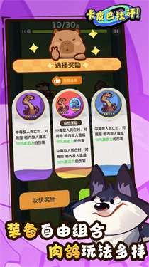 卡皮巴拉砰图2