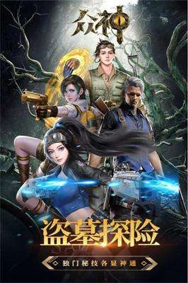 众神图5