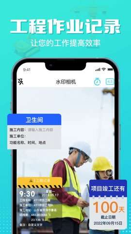 随身水印相机图3