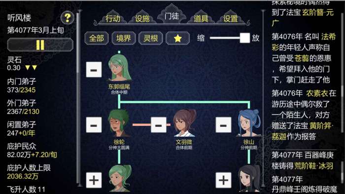 论如何建立一个修仙门派内购破解版无限灵玉图3