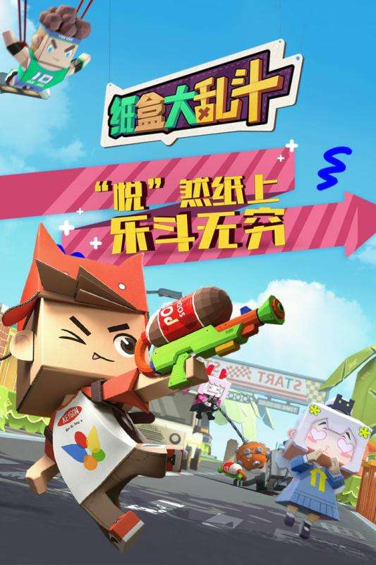 纸盒大乱斗安卓版图1