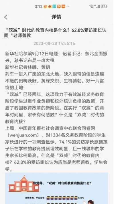 智能教育管理图2