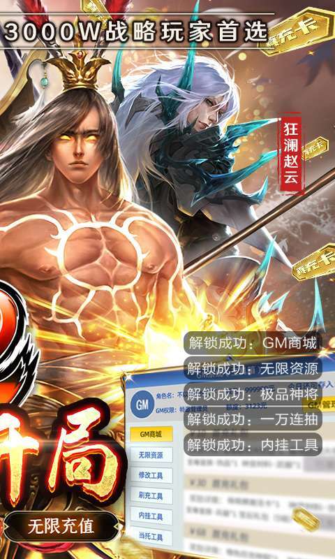 啪啪三国2(GM工具刷充)图2