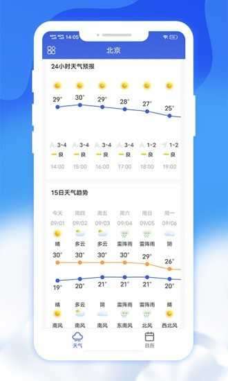 爽快天气日历官方版图3
