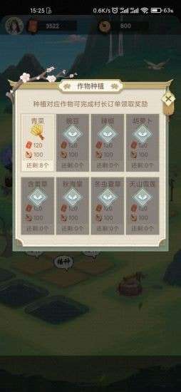 悠悠田园红包版图3