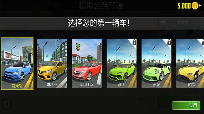 城市驾驶模拟器图3
