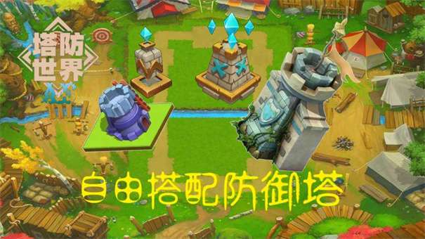 塔防世界图3