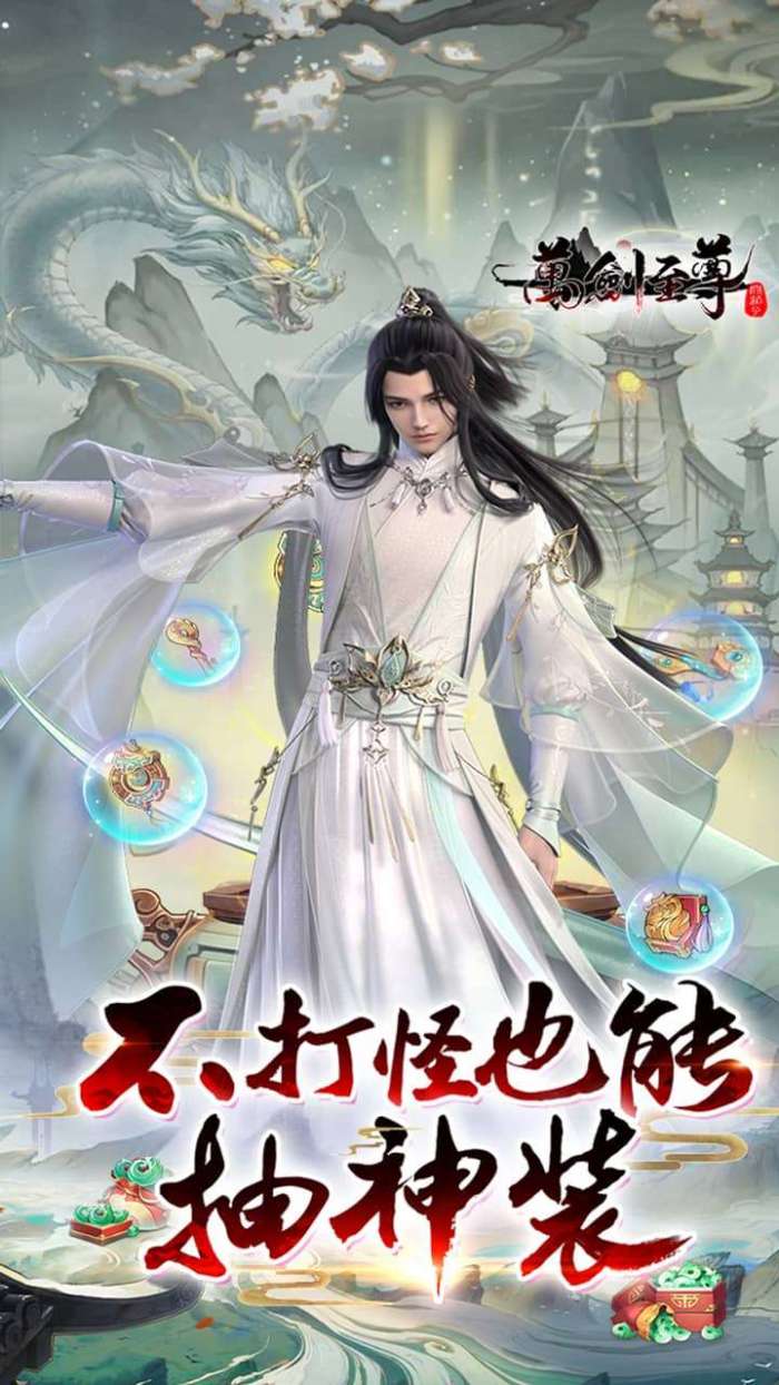 万剑至尊（0.1折古剑开箱）图2