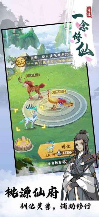 世外人家一念修仙红包版图3