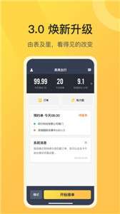 美美出行司机端图2