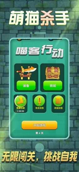 萌猫杀手图2