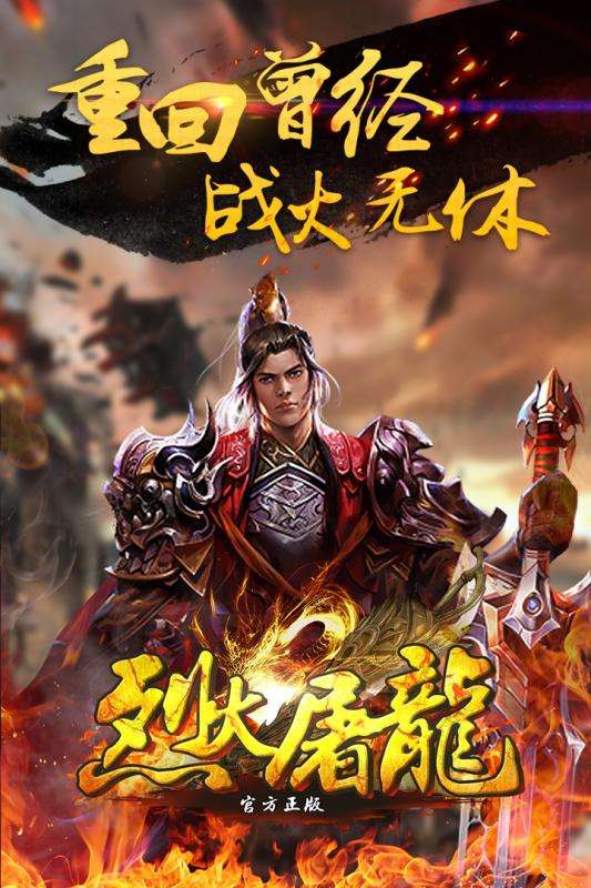 烈火屠龙手游官方版图2