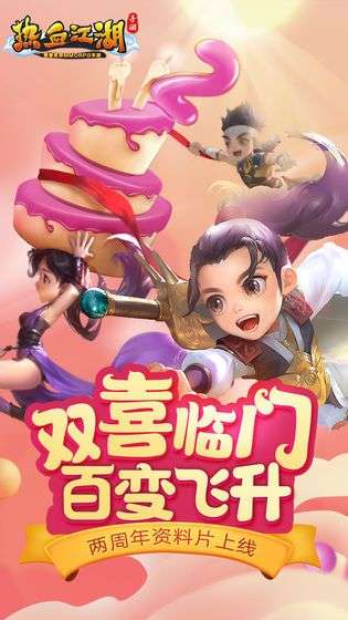 十年热血江湖图4