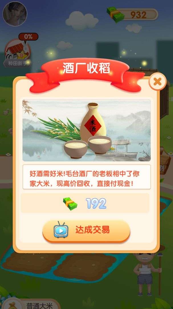 富有的农场主红包版图2
