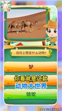 动物大世界图1
