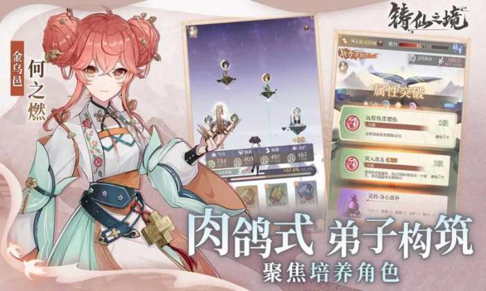 铸仙之境图3