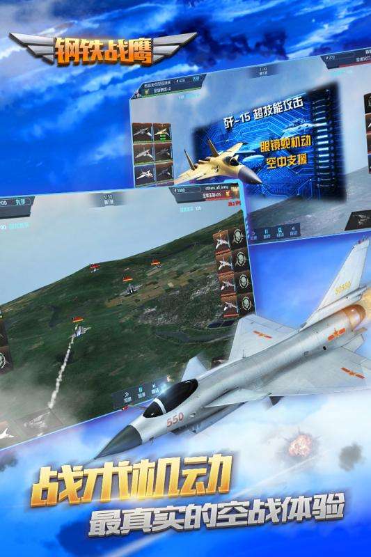 钢铁战鹰安卓版图3