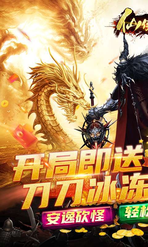 仙侠传奇-傲天神器图1