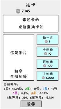 抽卡之王图2