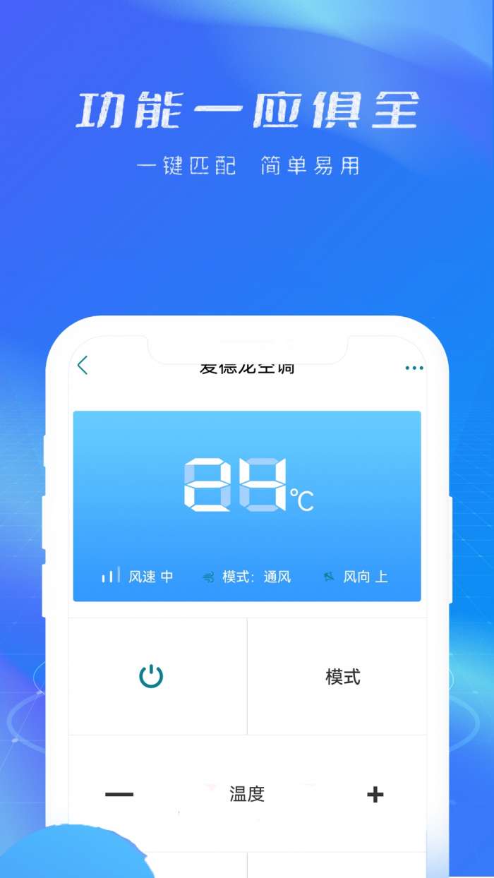 遥控器免费通用王图3