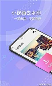 小视频去水印图2