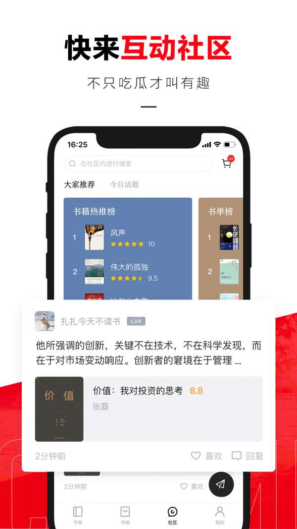 京东读书客户端图3