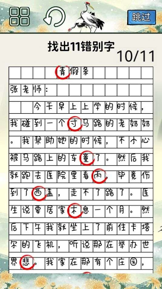火眼来找茬图1