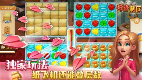 奇迹餐厅图3