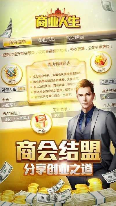 商业人生单机版图2