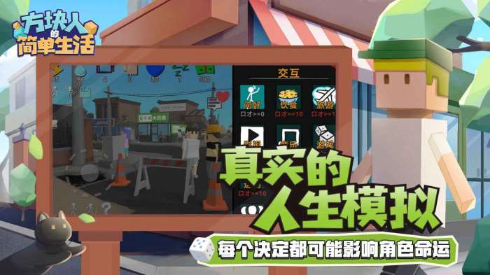 方块人的简单生活免费版图4