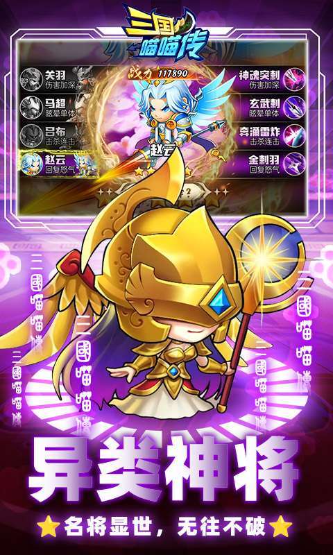 三国喵喵传（0.1折免费买断）图3