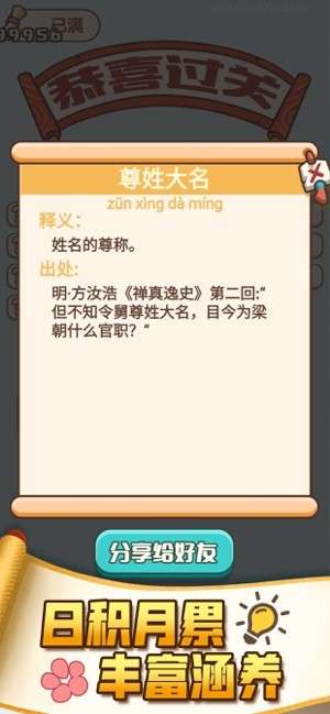 成语打江山红包版图4