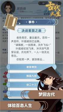 古代人生官方正版图3