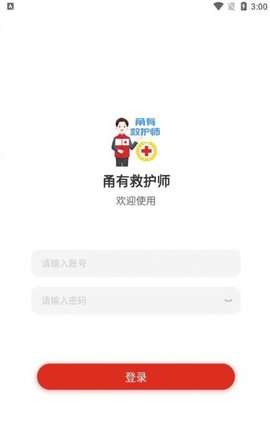 甬有救护师图2