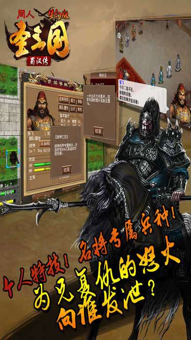 圣三国蜀汉传破解版小天图2