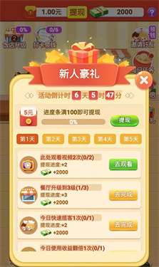 模拟餐厅红包版图2