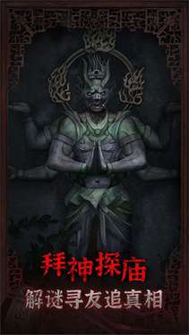 封门村游戏图5